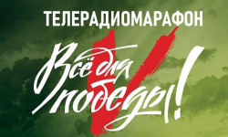 Ирина Чемезова приняла участие в благотворительном марафоне "Все для Победы" - wuor66.ru - Екатеринбург